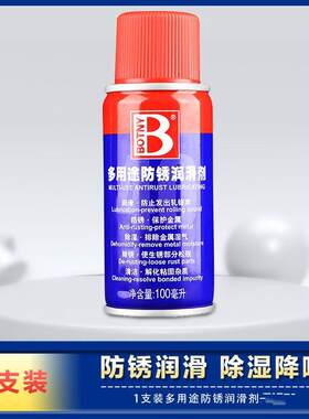 防锈润滑剂强力除锈剂金属w40润滑防锈油链条油螺丝栓松