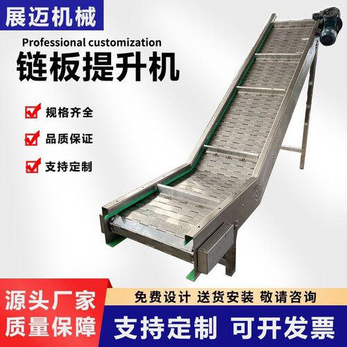 不钢链板提升机挡重型流水线吨包送锈机输小型DEV板爬坡上料输送