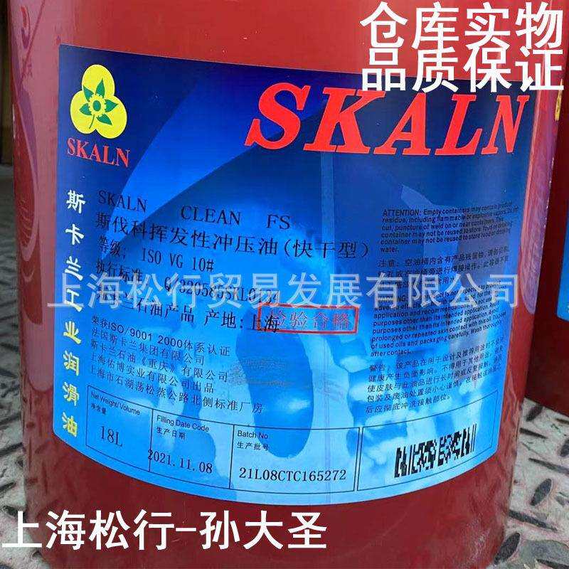 斯卡兰斯伐科Clean FS特殊材质挥发快干成型冲压油不锈钢硅钢片