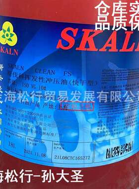 斯卡兰斯伐科Clean FS特殊材质挥发快干成型冲压油不锈钢硅钢片