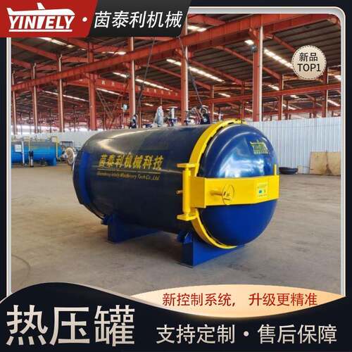 民用热压罐小型碳纤维汽车配件热压罐真空热压罐环氧树脂固化罐
