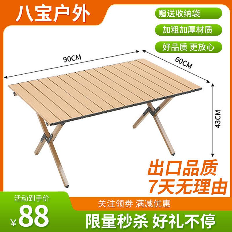 户外折叠桌椅蛋卷桌铝合金露营可携式桌子野炊野餐用品装备全套装