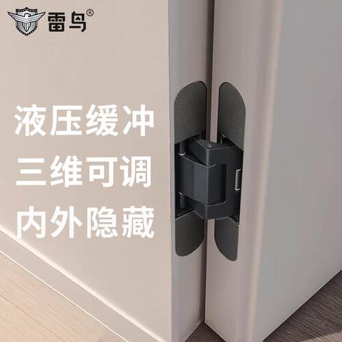 雷鸟外开隐形门合页液压缓冲自闭合页隐藏式三维可调暗门十字铰链