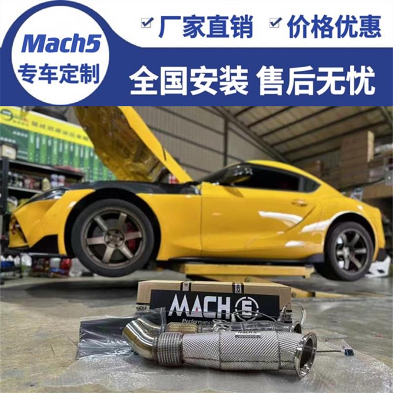 MACH5 适用丰田皇冠/SUPRA A90/TF86/GR Yaris改装头段排气管声浪
