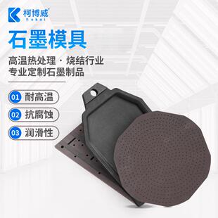 柯博威石墨模具异形件热压烧结耐高温熔炼金块铸锭石墨冶具定 制