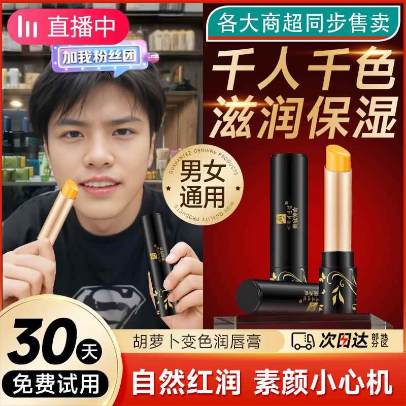 胡萝卜素变色口红红樱桃润唇膏正品女保湿滋润