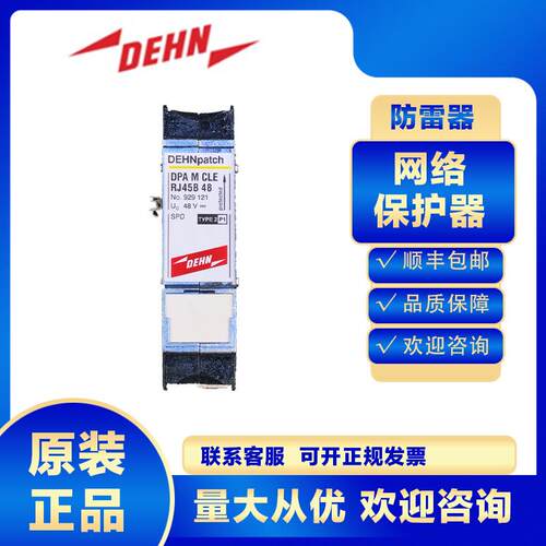 DEHN网络浪涌保护器929121 DPA M CLE RJ45 B 48防雷器避雷器POE