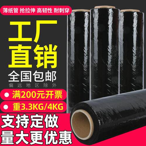 pe黑色缠绕膜拉伸膜 包装膜打包塑料膜宽50cm 重3.3公斤全国包邮