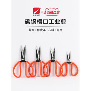 金剑槽口剪刀工业剪皮革剪服装裁缝剪锋利家用厨房剪切工具满就送