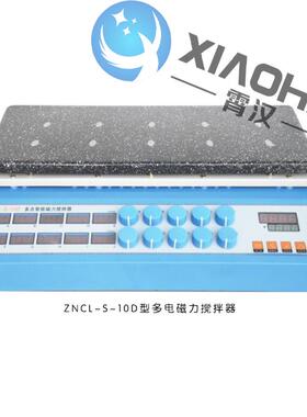 ZNCL-S-10D型数显五点十点磁力（加热板）搅拌器测量准确度高