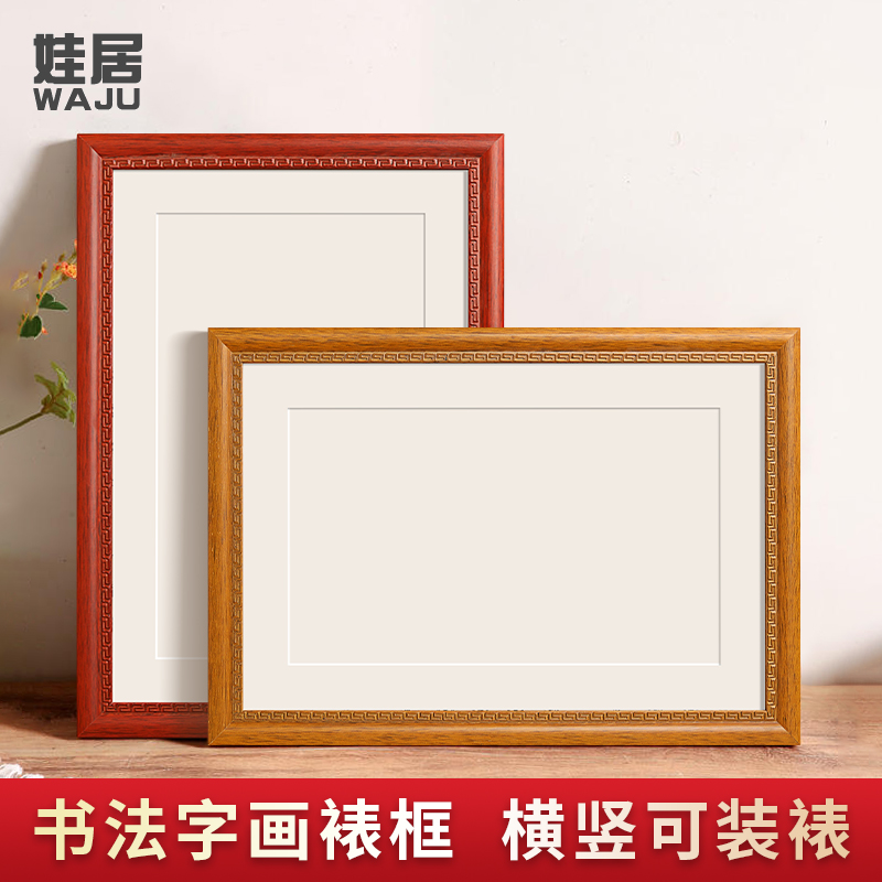 实木书法相框空白卡纸毛笔字自己手写作品大画框定制任意尺寸挂墙