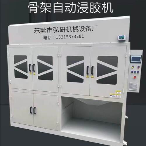 骨架自动浸胶机，五金电子变压器塑胶漆机高效五金浸胶专用全自动