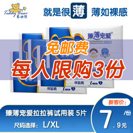 泰迪熊臻薄拉拉裤u先试用装超薄透气干爽婴儿成长裤，lxlxxl5片