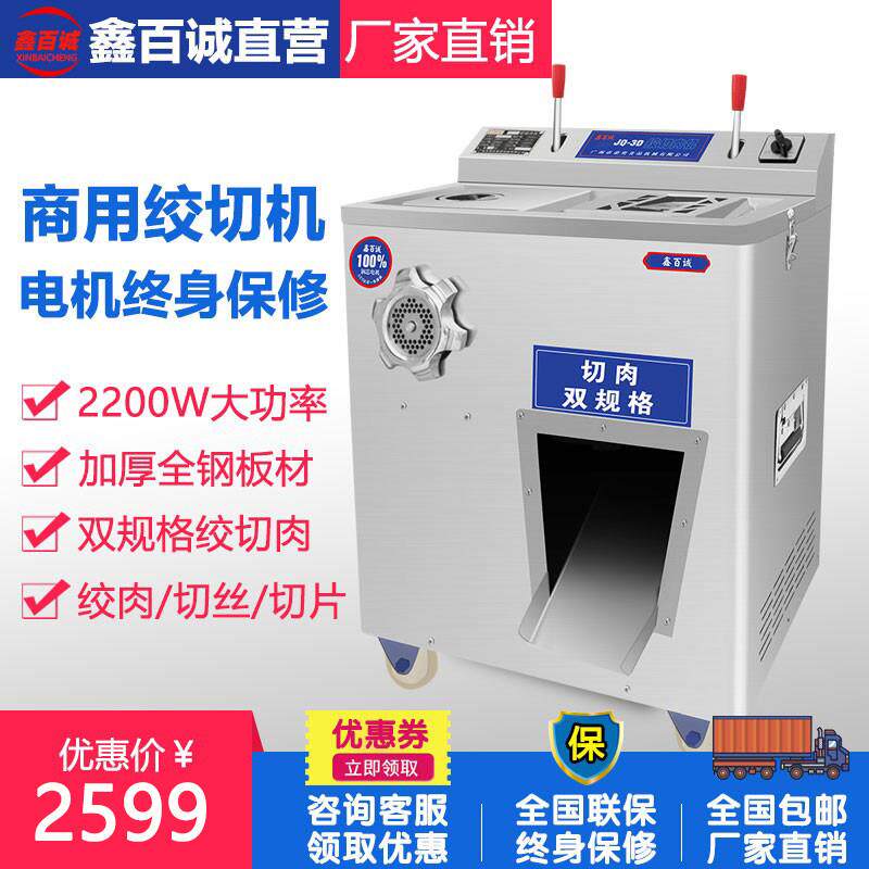 鑫百诚机械绞切三用机多功能大型商用不锈钢绞肉机碎肉机打肉机