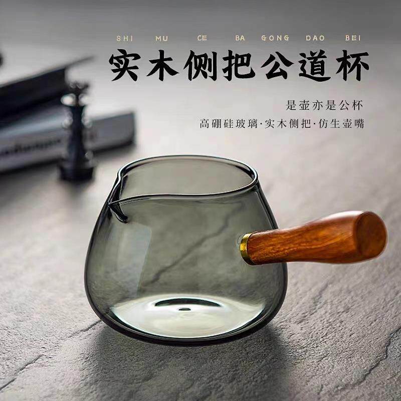 侧木把透黑玻璃公道杯功夫茶具茶海分茶器玻璃尖嘴倒茶匀杯茶碗