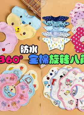 十条口水巾360度旋转 纯棉双层婴儿八角围嘴宝宝防水围兜围脖包邮