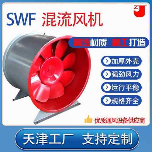 厂家销售SWF系列混流风机 低噪声风机 SWF混流风机