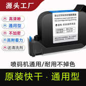 机快干通用墨盒 打码 2588 机手持式 器专用 JS10智能流水线打码 喷码