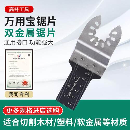 20mm双金属锯片 快装双金属万用宝配件 多功能修整机配件