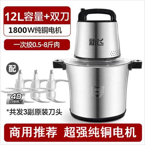 新款新飞1/0L商用用大容量绞肉机肉馅搅拌机料理2机搅家拌器1辣椒