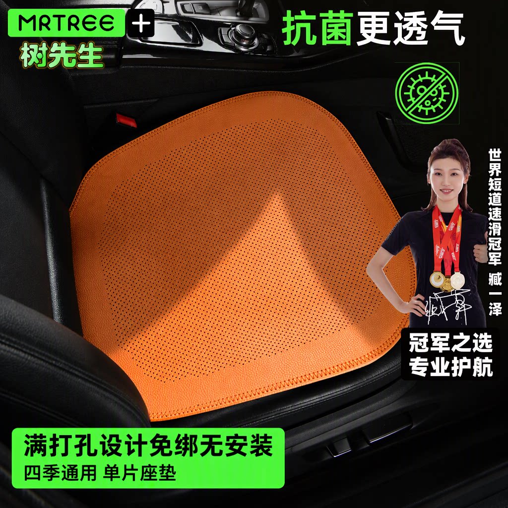 树先生抗菌荔枝皮汽车坐垫四季通用特斯拉免捆绑防滑透气单片座垫