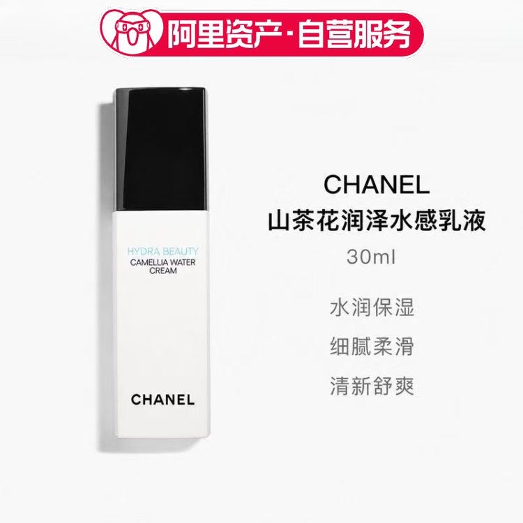 CHANEL香奈儿山茶花润泽水感乳液30ml 水润补水保湿