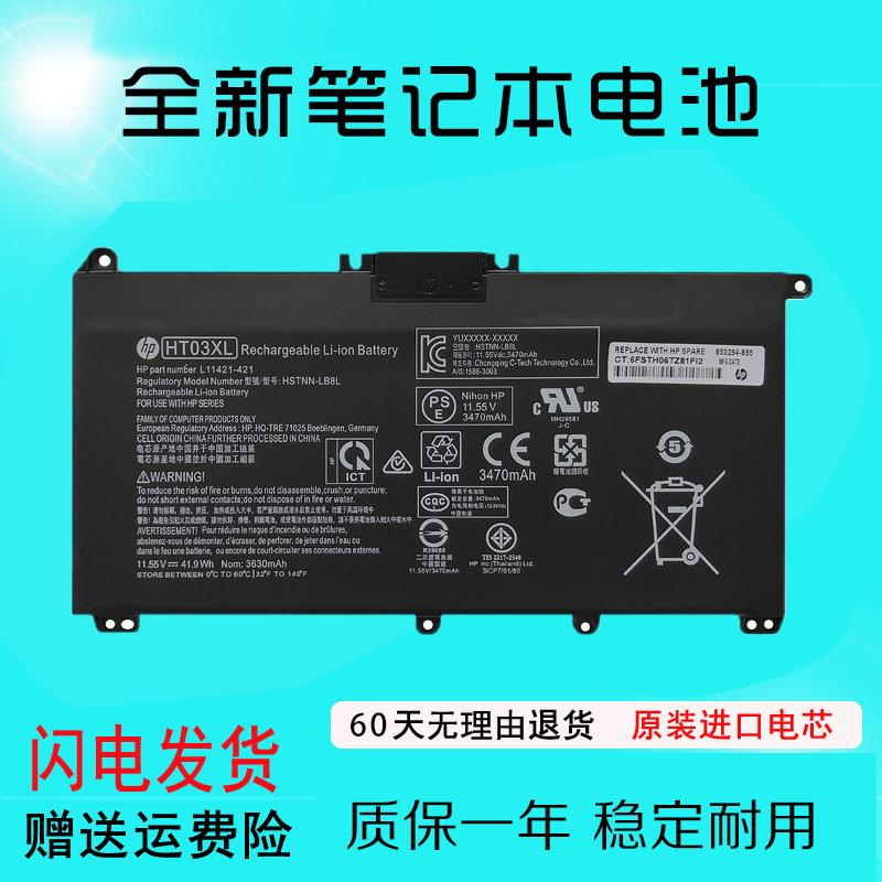 原装惠普星14 15 tpn-q207 ht03xl 15-cs0047tx 14-ce笔记本电池