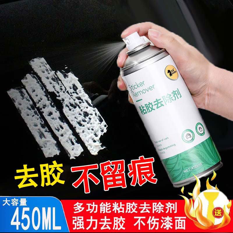除胶剂万能家用去胶汽车粘胶强力清洗剂不干胶脱胶多功能去除