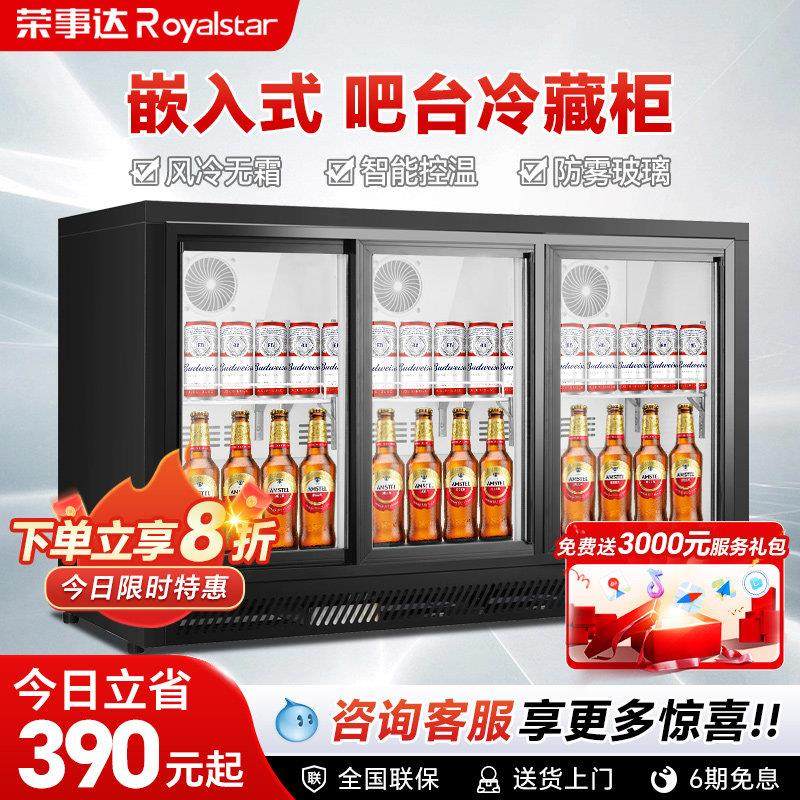 荣事达吧台式冷藏柜小型商用嵌入式啤酒柜饮料冰柜移门冰箱展示柜,厨房电器,展示柜,淘宝优惠券,粉丝福利购,淘宝优惠卷