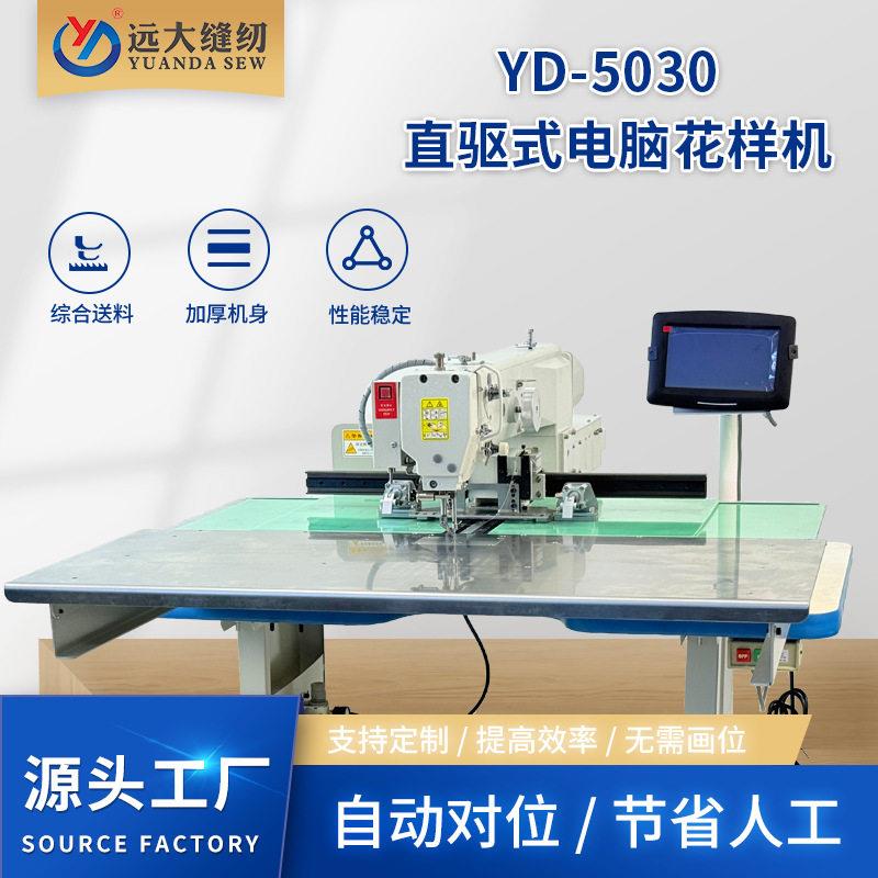 新款工业级5030皮革厚料速电脑花样机精度缝纫设备