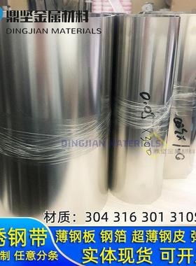 SUS301弹簧带全硬钢皮弹簧板高弹性卷带0.05 0.1 0.3 0.5宽300mm