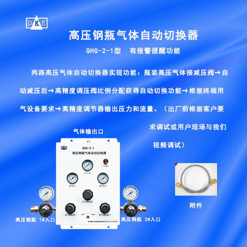 高压钢瓶气体自动切换器适用于各种非腐蚀性高压钢瓶