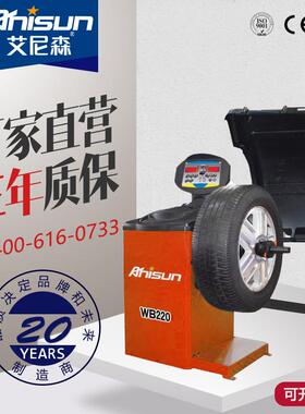 WB220轮胎平衡机 汽车轿车小车轮胎动平衡仪转子叶轮