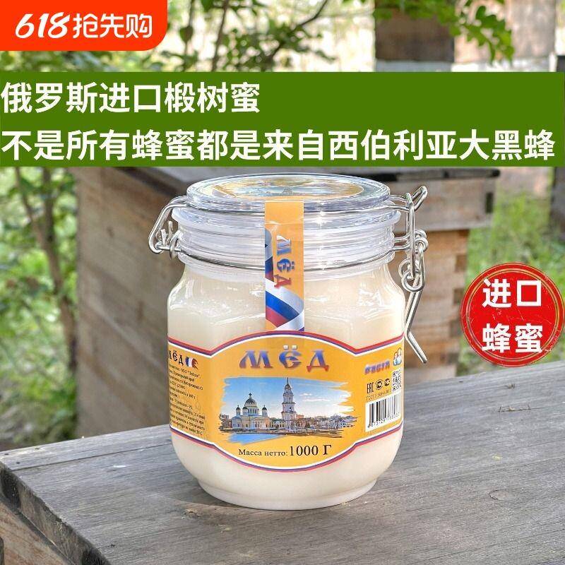俄罗斯蜂蜜2斤装卡扣瓶蜂蜜孕妇儿童可吃非国内蜂蜜官方原装蜂蜜