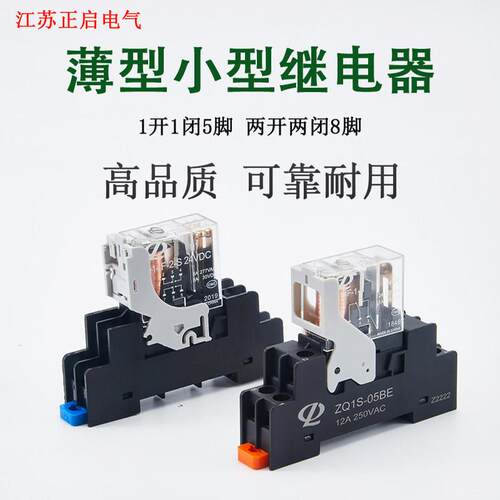 正启Q14F-2-SN薄型中间继电器24v直流220v交流G2R小型继电器RJ1S