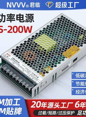 君临开关电源LRS-200WAC转DC12V/24V灯带监控直流变压器交直流