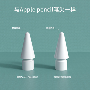 适用于apple pencil苹果笔尖一代 二代 ipad笔尖可替换官方笔尖