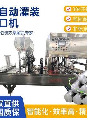 江西工厂全自动灌装封口机老酸奶星球杯灌装封口机食品包装机定制