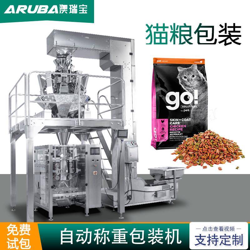 猫粮自动称重包装机宠物零食包装机,辣椒狗粮电子秤称重包装机