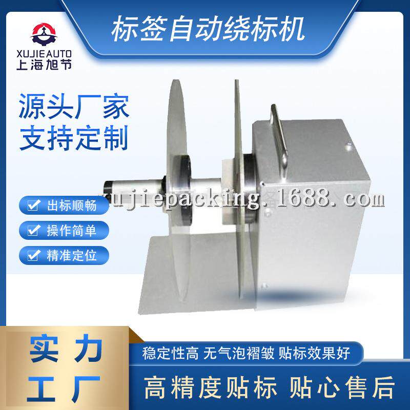 不干胶打印标签选配机器标签自动绕标机标签回卷器在线检重秤