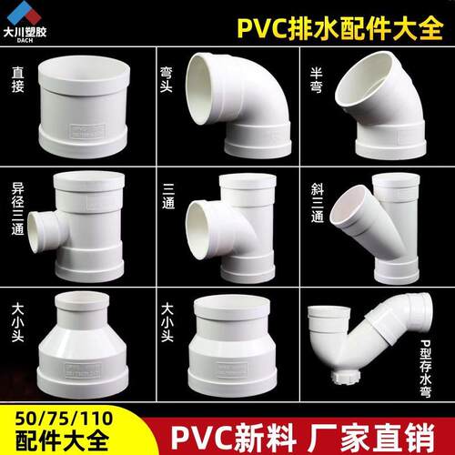 PVC弯头配件50下水管75直接变径三四通P型存水弯110排水管件大全