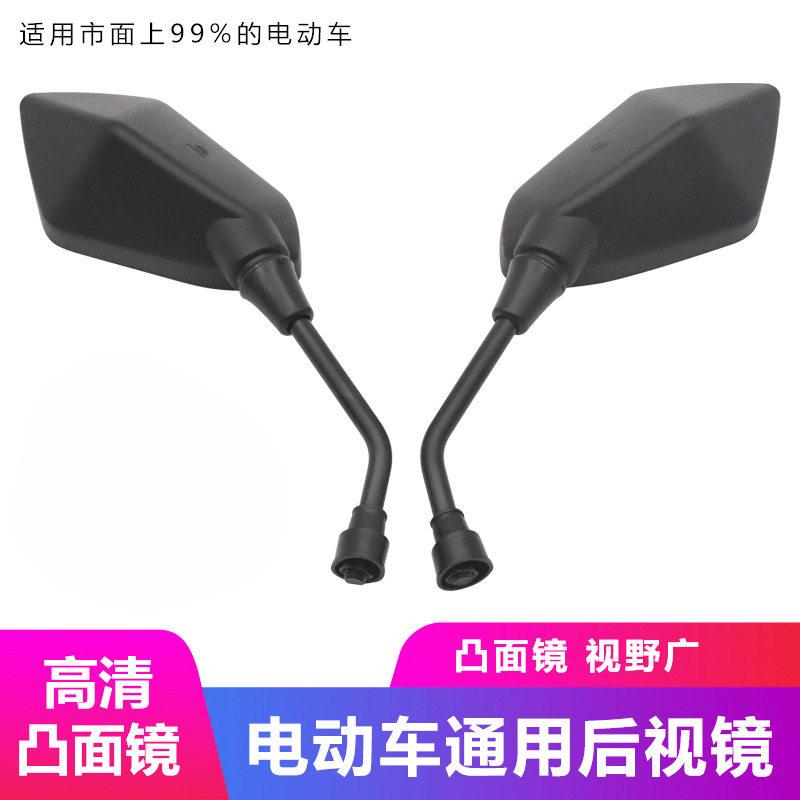 电动摩托车反光后视镜踏板电车菱形倒车镜改装凸面镜子M8/10mm