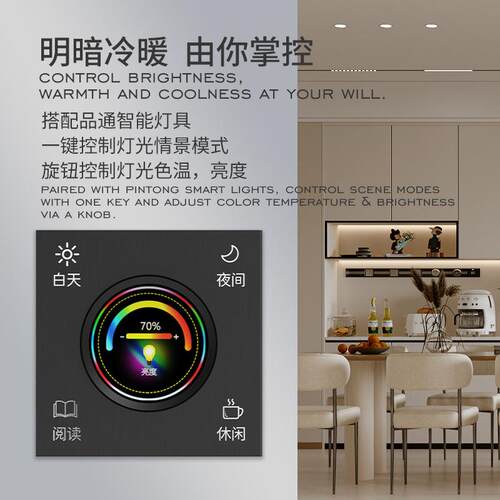 爆款无线智能灯光面板系统，无需网络，旋钮快捷调光一键场景控制