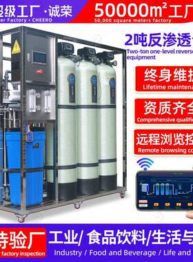 2吨大型工业水处理设备 反渗透超滤商用净水器一体化净水直饮设备