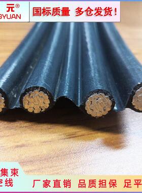 室外电线 线电缆JKLYJ4X16/25/35/50/70平方国标4芯平行线 线集束