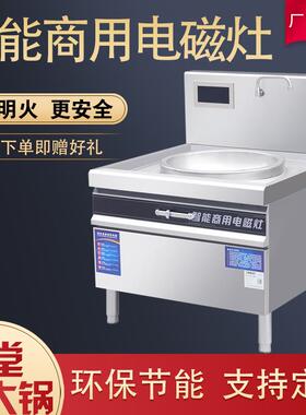 电磁大锅灶电热大锅电磁矮汤炉电磁煲汤炉食堂大功率单眼低汤灶