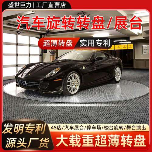 汽车旋转展台电动遥控展厅旋转台车库调头角度控制转盘