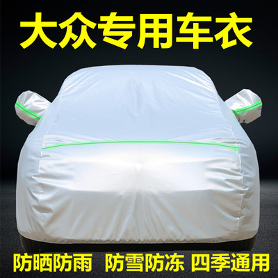 大众朗逸plus捷达车衣桑塔纳专用车罩防晒防雨隔热遮阳汽车外套