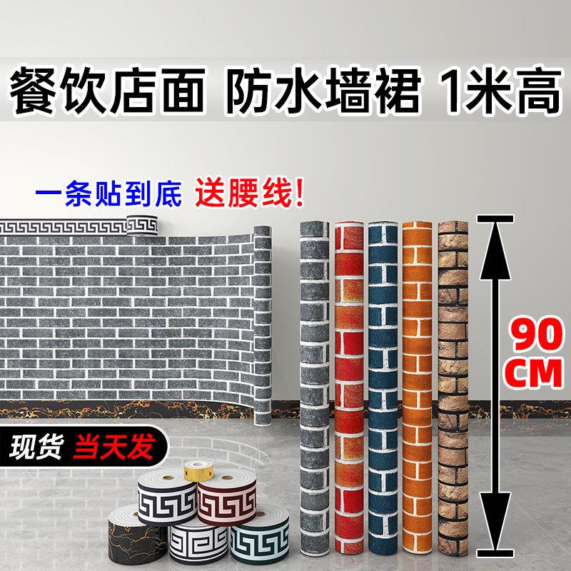 加厚墙裙贴纸自粘墙纸店铺装修商用餐饮砖纹烧烤店防水墙围贴壁纸