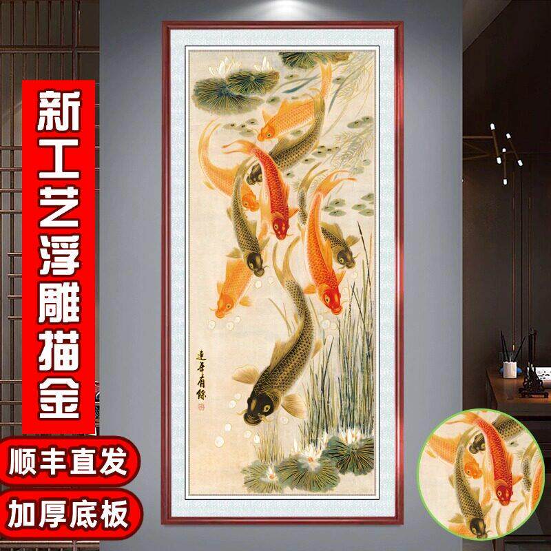 新中式九鱼浮雕描金锦鲤荷花装饰画客厅玄关挂画工笔画带框挂画